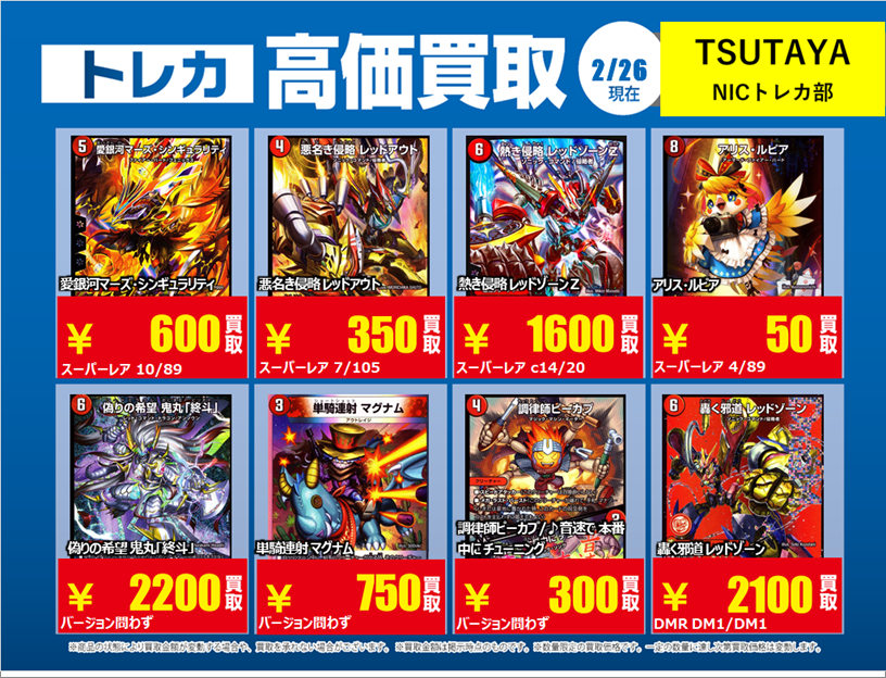 X限定強化買取】 #デュエルマスターズ 【火・水】 高価買取行っており