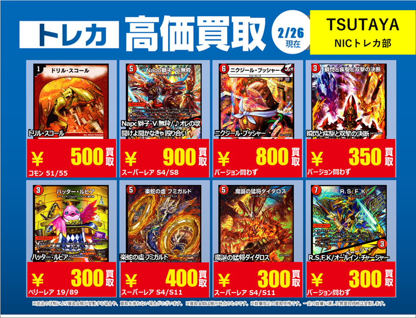 X限定強化買取】 #デュエルマスターズ 【火・水】 高価買取行っており