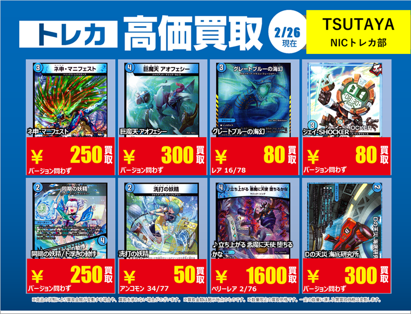 X限定強化買取】 #デュエルマスターズ 【火・水】 高価買取行っており