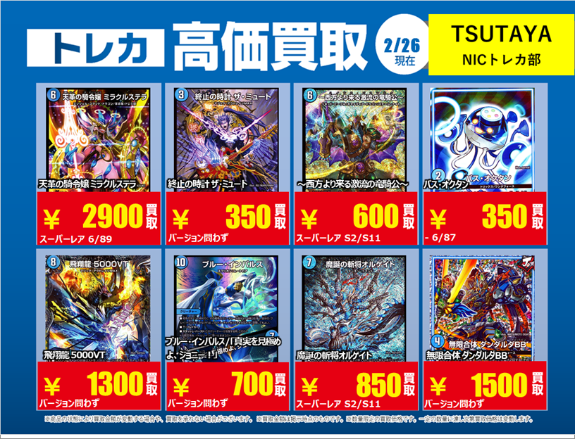 X限定強化買取】 #デュエルマスターズ 【火・水】 高価買取行っており