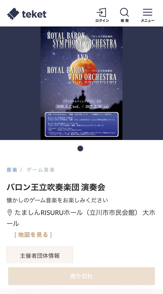チケットは予定枚数を配布いたしました。ありがとうございます！ 随時