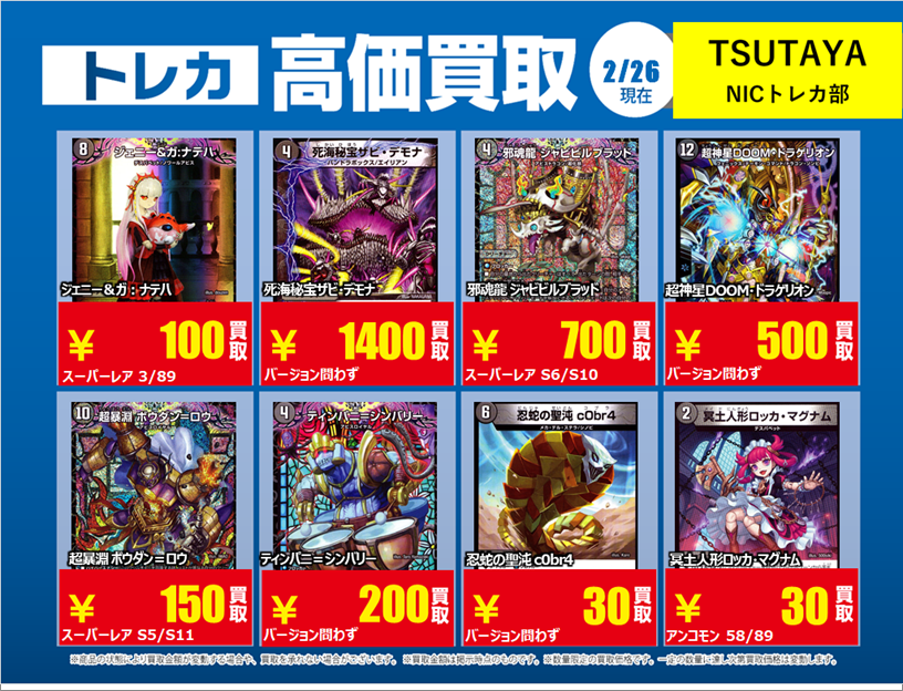 X限定強化買取】 #デュエルマスターズ 【闇・シークレット】 高価買取