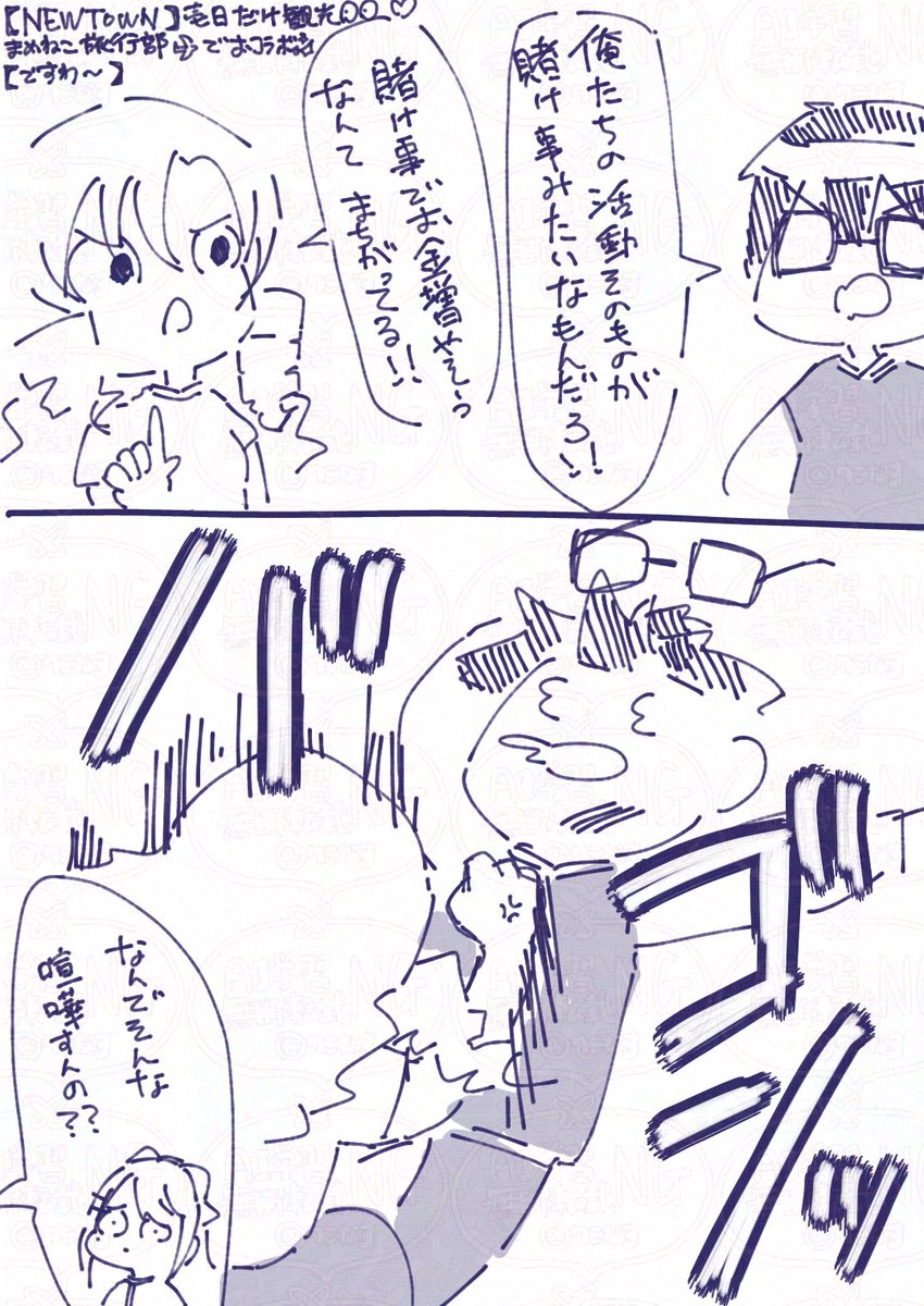 たのしいまめねこ旅行記 