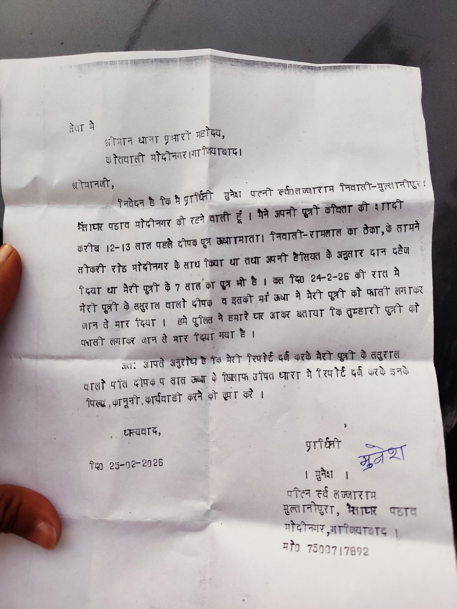ATyagi3407's tweet photo. संदिग्ध परिस्थितियों में महिला की मौत, परिजनों ने लगाया हत्या का आरोप,आरोपी ने थाने से जाकर परिजनो को दी जान से मारने की धमकी, घटना #मोदीनगर की भूपेन्द्रपूरी कॉलोनी का मामला @ghaziabadpolice @Uppolice @DCPRuralGZB @dgpup https://t.co/PTx1Wq8Fq4