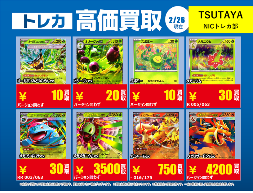 下記のカードは高価買取終了とさせていただきます。 お持ち込み