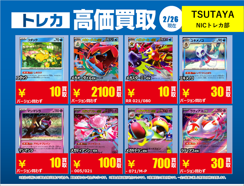 下記のカードは高価買取終了とさせていただきます。 お持ち込み