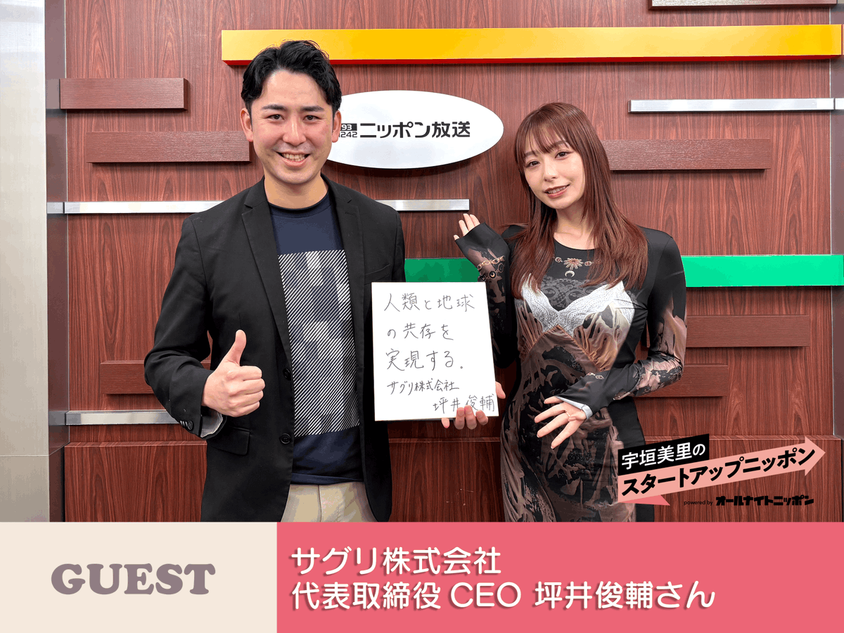 宇垣美里のスタートアップニッポン powered by オールナイトニッポン tweet media