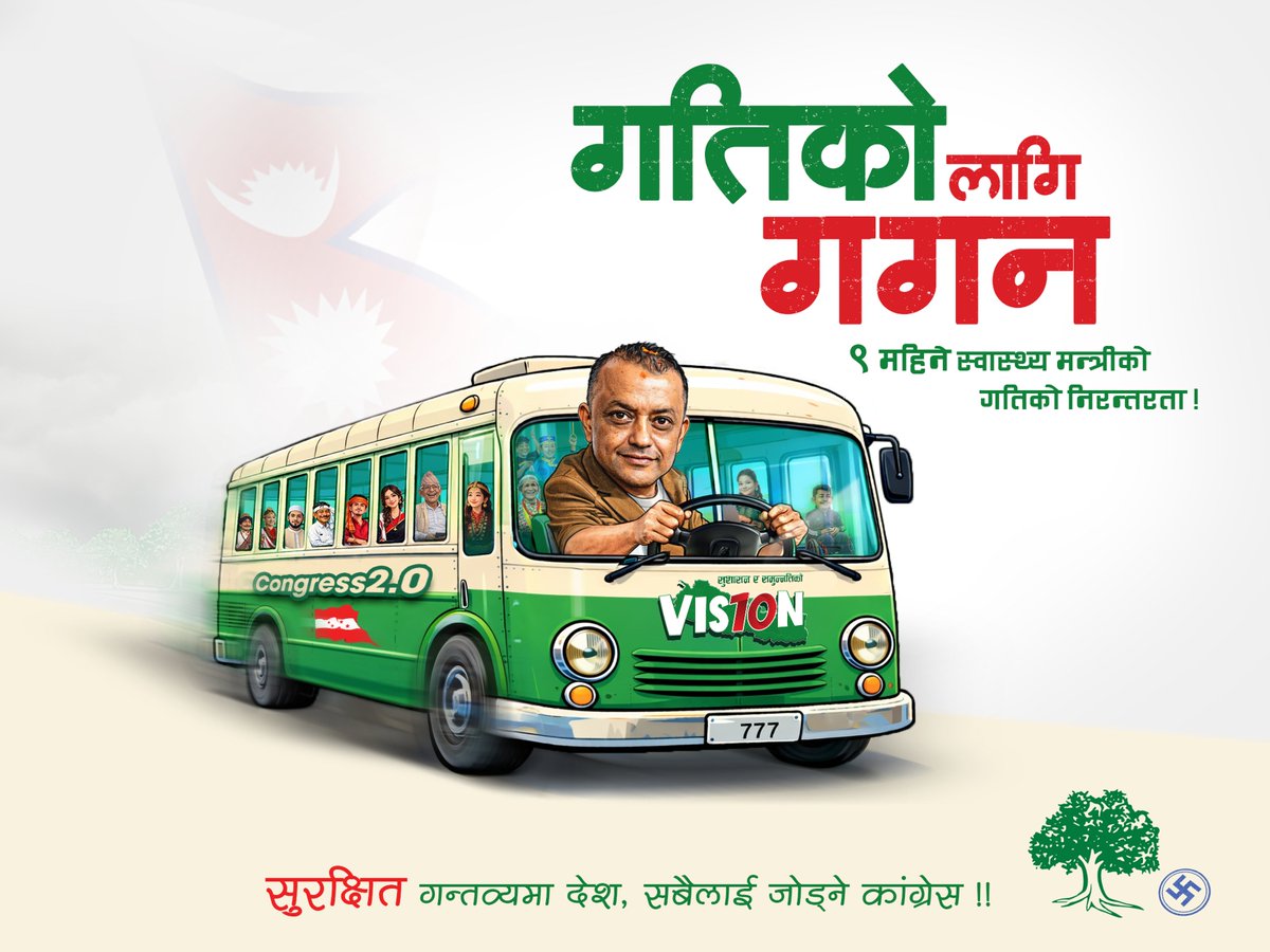 गतिका साथ सुरक्षित गन्तव्यमा पुर्‍याउँछौँ, देशलाई दुर्घटनाबाट जोगाउँछौँ।