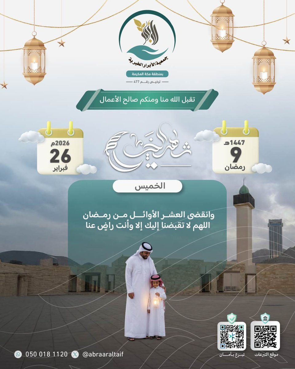 جمعية الأبرار الخيرية tweet media