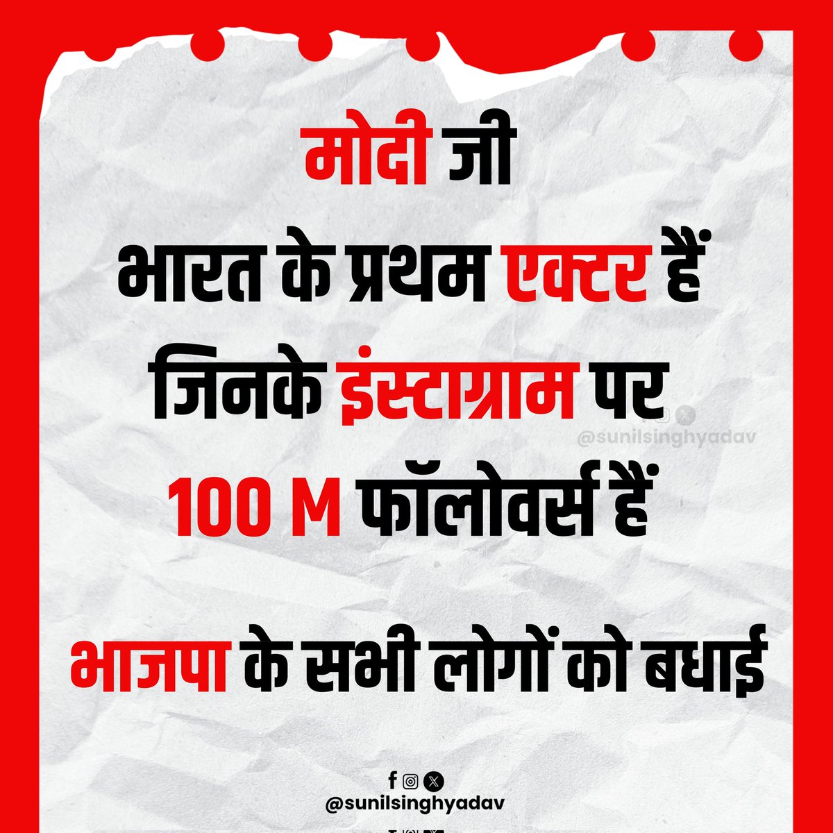 भाजपा के सभी लोगों को बधाई..