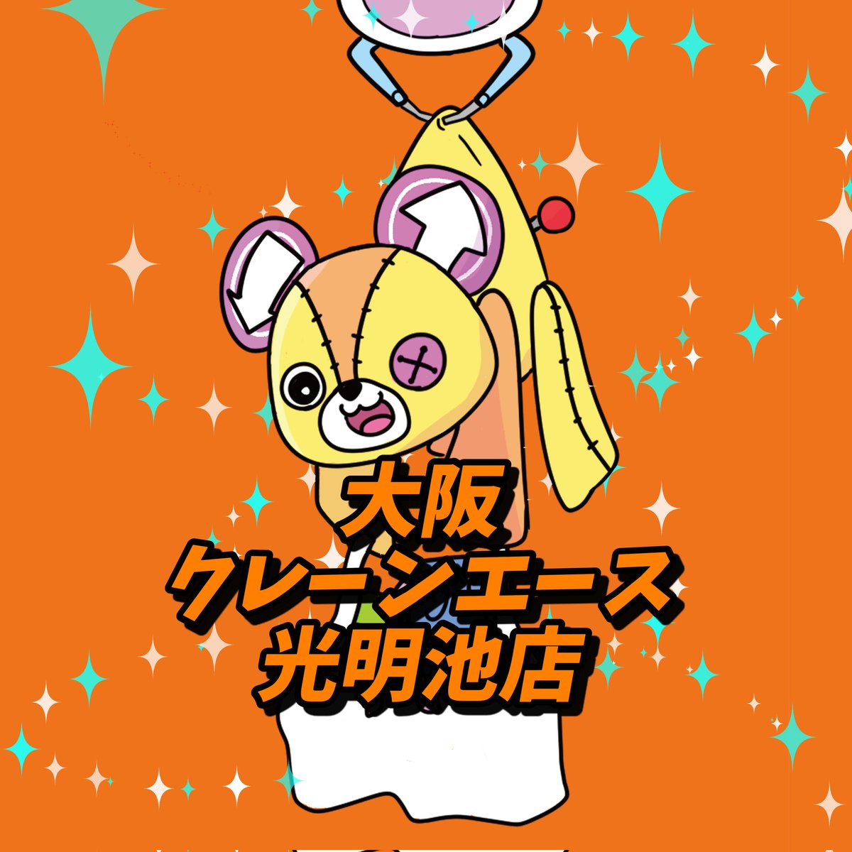 大阪クレーンエース 光明池店 tweet media