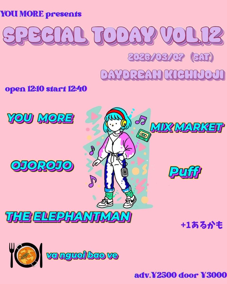 takemi09's tweet photo. 3月のライブ2本目❷

昼間のライブです！

YOU MORE presents
SPECIAL TODAY Vol.12
@吉祥寺DAYDREAM

2026年3月7日(土)

open 12:10 start 12:40
adv. ¥2,500 door ¥3,000
(+1D)

ダイナマイトどんどん
THE ELEPHANTMAN
MIX MARKET
OJOROJO
Puff
YOU MORE

FOOD：バングイバオベ https://t.co/kTiKKehLJV