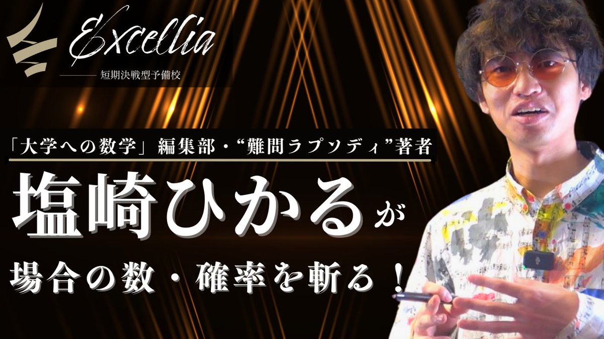 エクセリア-短期決戦予備校- tweet media