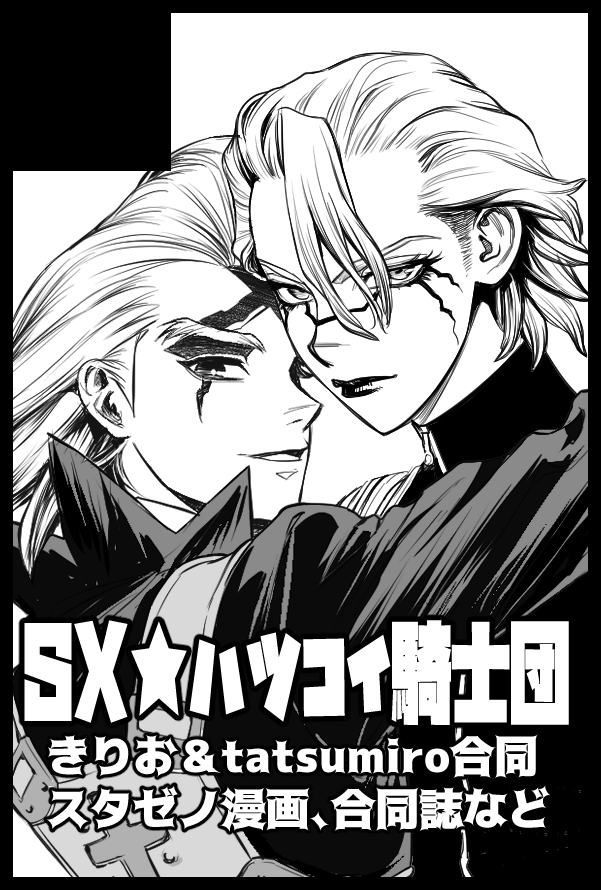 7月5日 星に願いを 2026 -day2- スゼで申し込みました！ 「SX