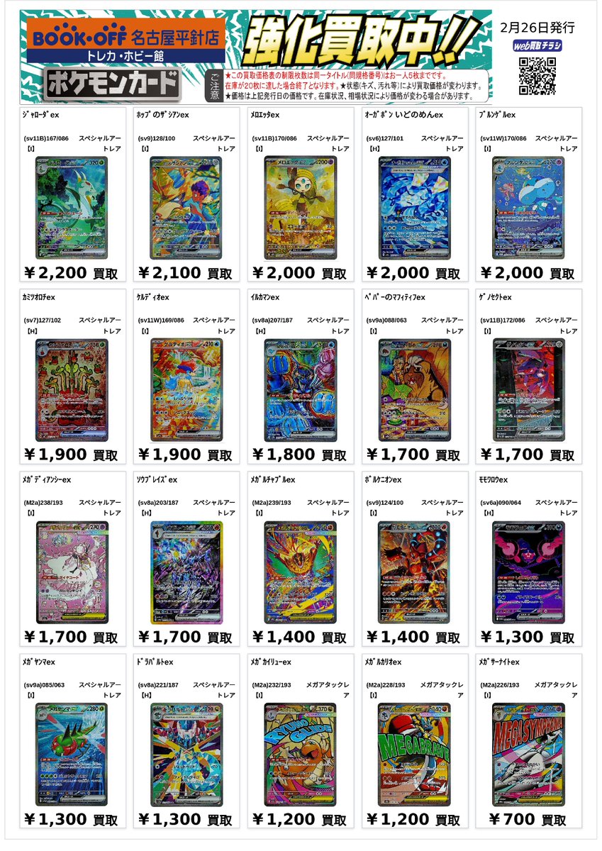 Post by ブックオフ名古屋平針トレカ館🔥ワンピース🔥ポケカ🔥デュエマ