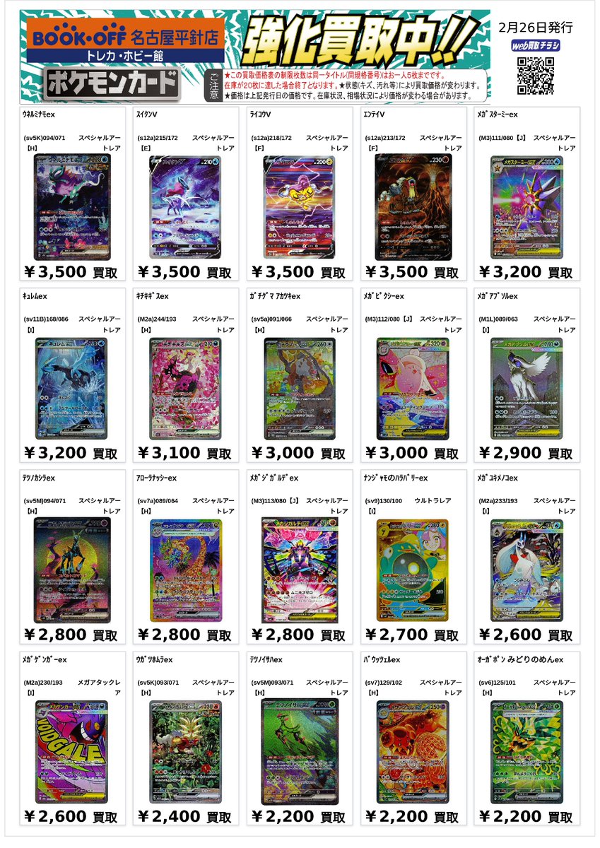 Post by ブックオフ名古屋平針トレカ館🔥ワンピース🔥ポケカ🔥デュエマ