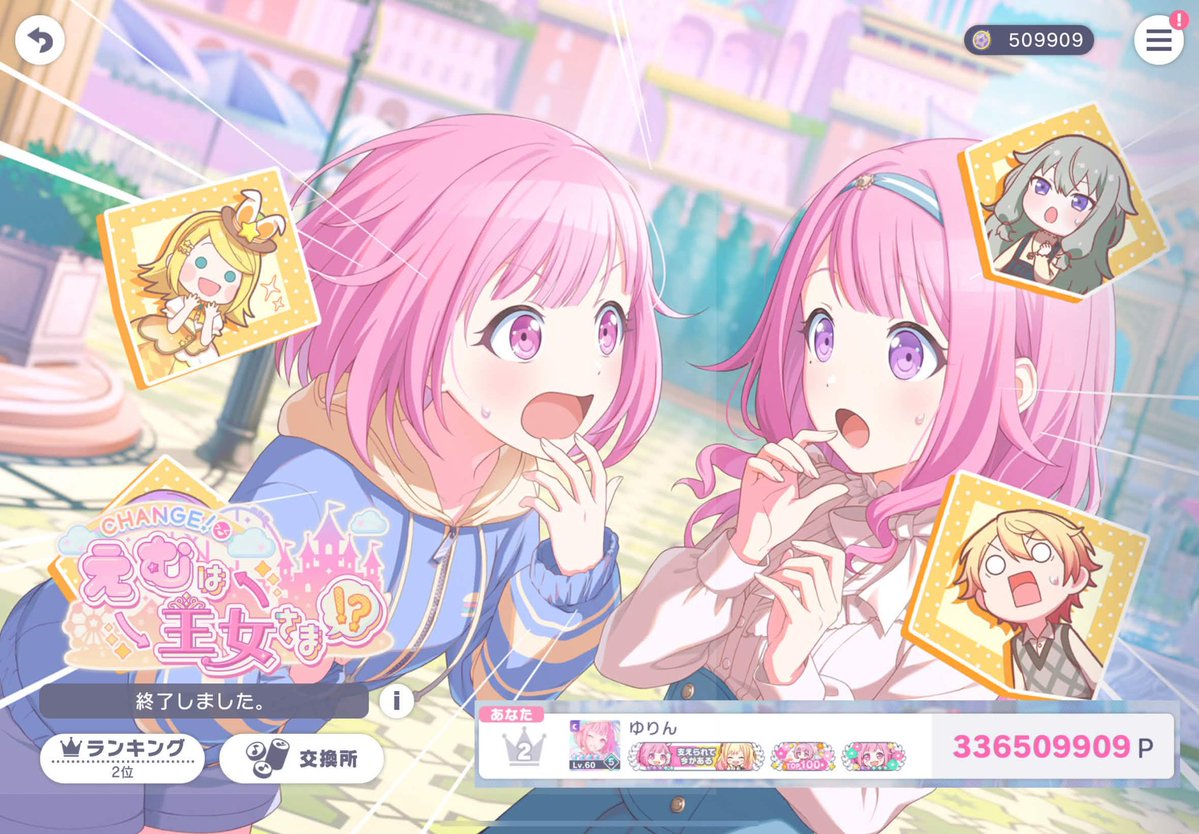 ୨୧‥∵‥‥∵‥‥∵‥‥∵‥‥∵‥‥∵‥‥∵‥‥∵‥୨୧ CHANGE！えむは王女さま