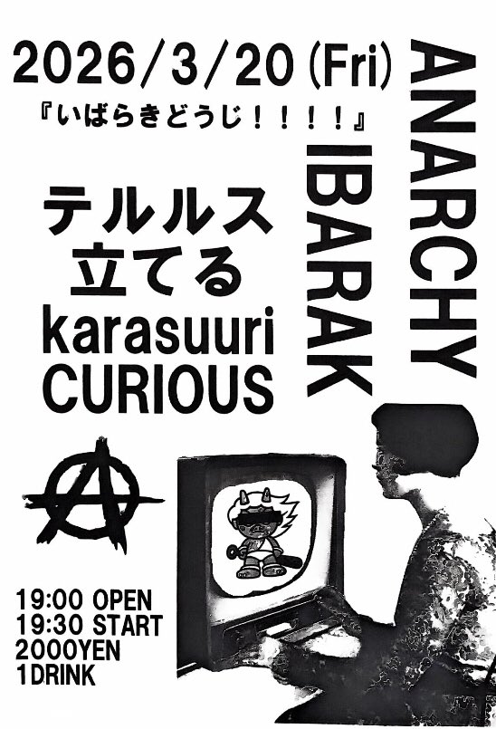 3/20㈮大阪茨木アナーキー
『いばらきどうじ！！！！』

テルルス
立てる
karasuuri
CURIOUS

19:00オープン
19:30スタート
¥2000(＋ワンドリンク)