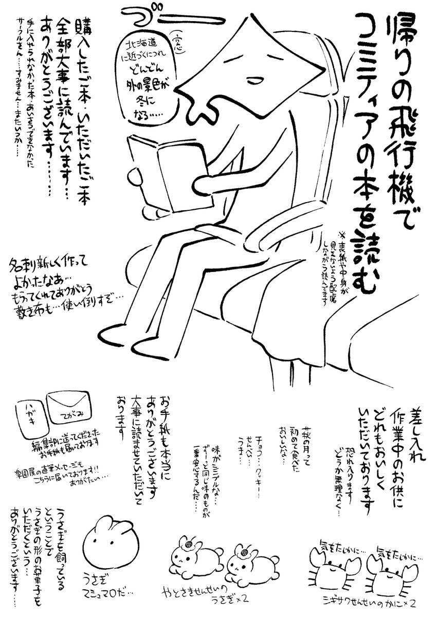 感謝… 