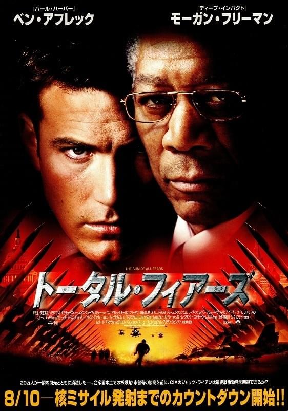 _darguy_'s tweet photo. ＃映画 ＃洋画
＃トータル・フィアーズ

トム・クランシーの
「恐怖の総和」の映画化。
若き日のジャック・ライアン役は
ベン・アフレック、その上司役に
モーガン・フリーマン。

90年代と2000年代の映画は
面白くて観やすいですね！ https://t.co/AQKtBm2KJr