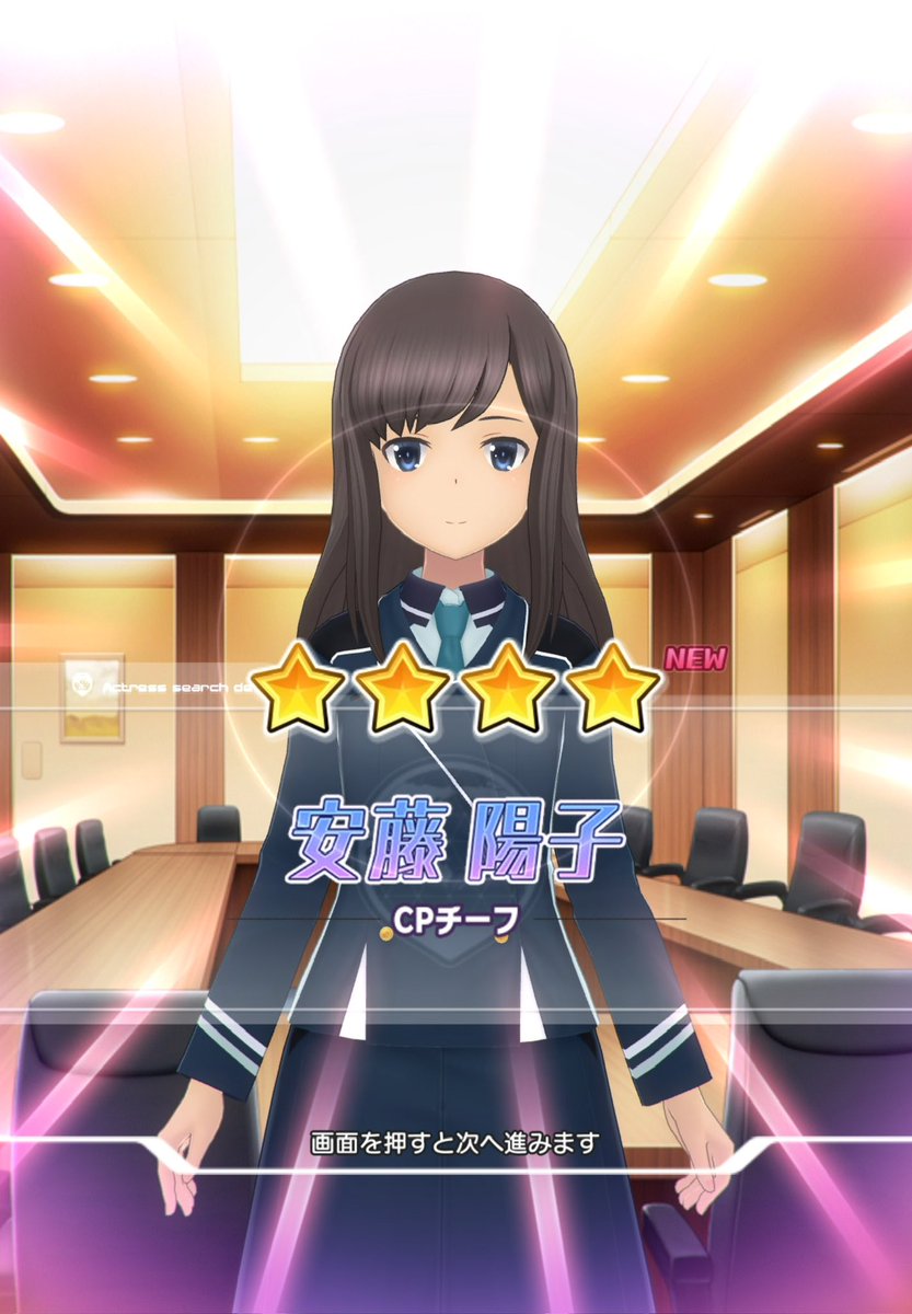 フミフミとシタラをスカウトできました