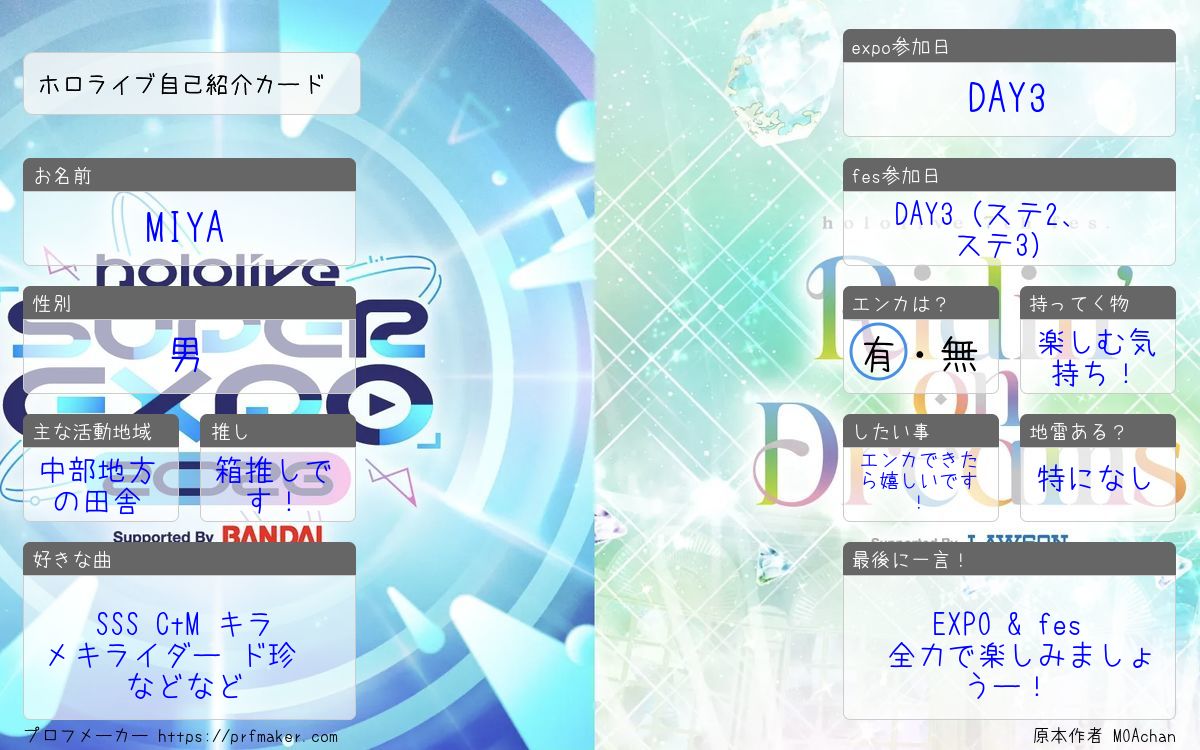 EXPO&fesが近づいたのでプロフ作りました！ あまり深いところは分から