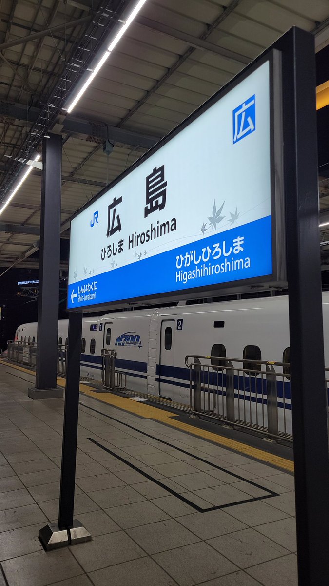 駅名標 変わってる！？