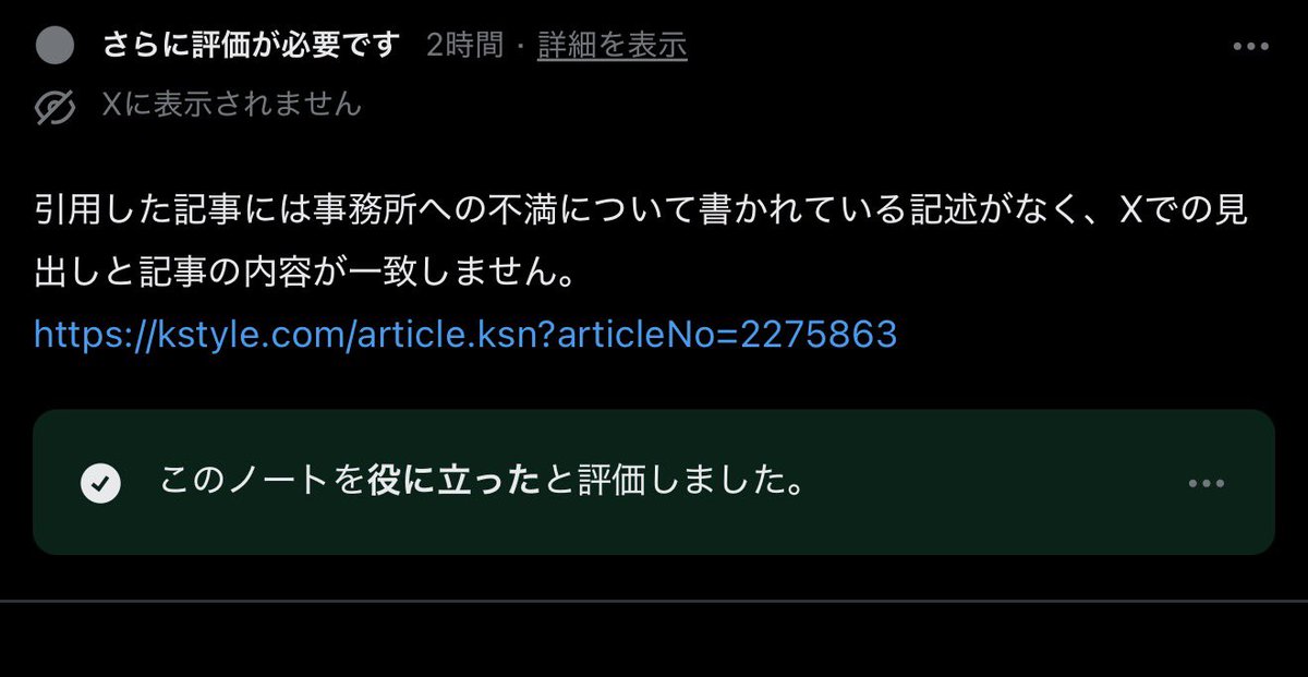 評価してきた！！ コミュニティノート作成してくださった方に感謝