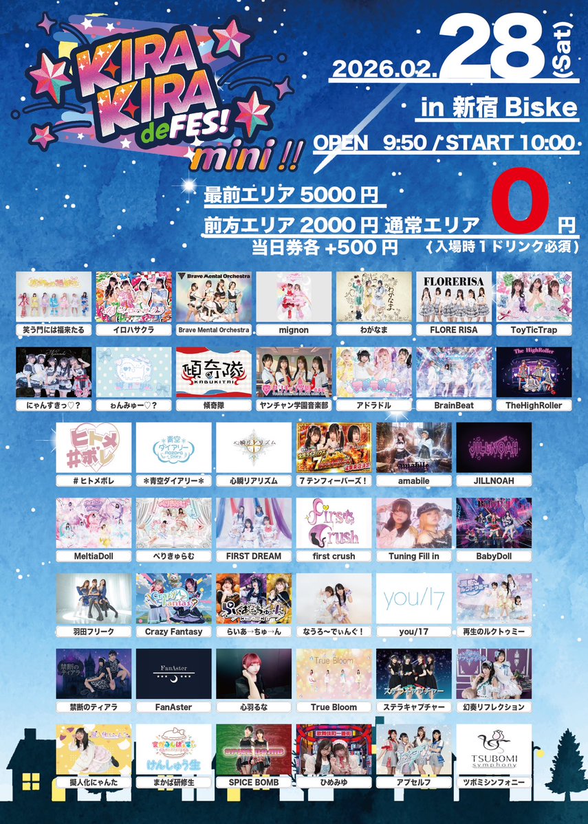 🎀ライブ情報🎀】 2/28📍新宿BISKE OPEN 9:50 / START 10:00 🎤13:55
