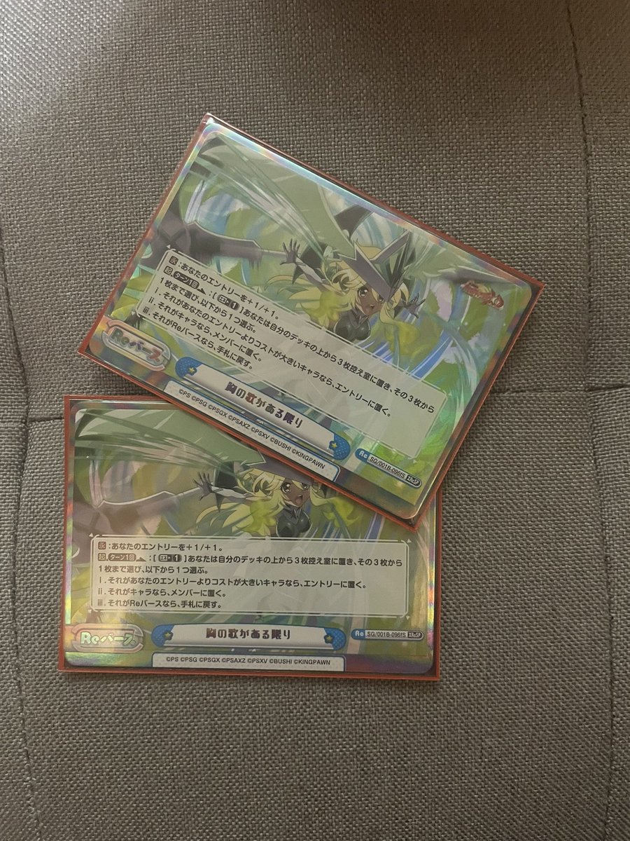 募集 Reバース 胸の歌がある限り パラレル 切歌 2枚 通販や店舗で