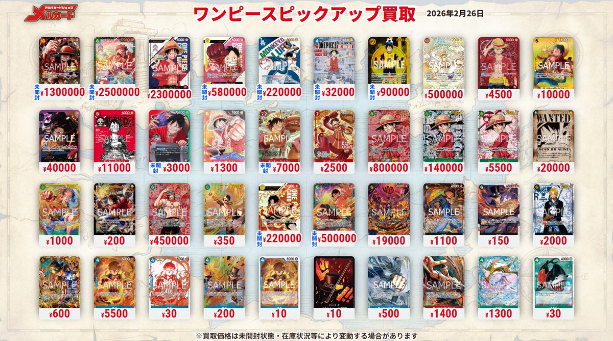 ピックアップ買取 #メルカード 本日からのピックアップ買取表②作成