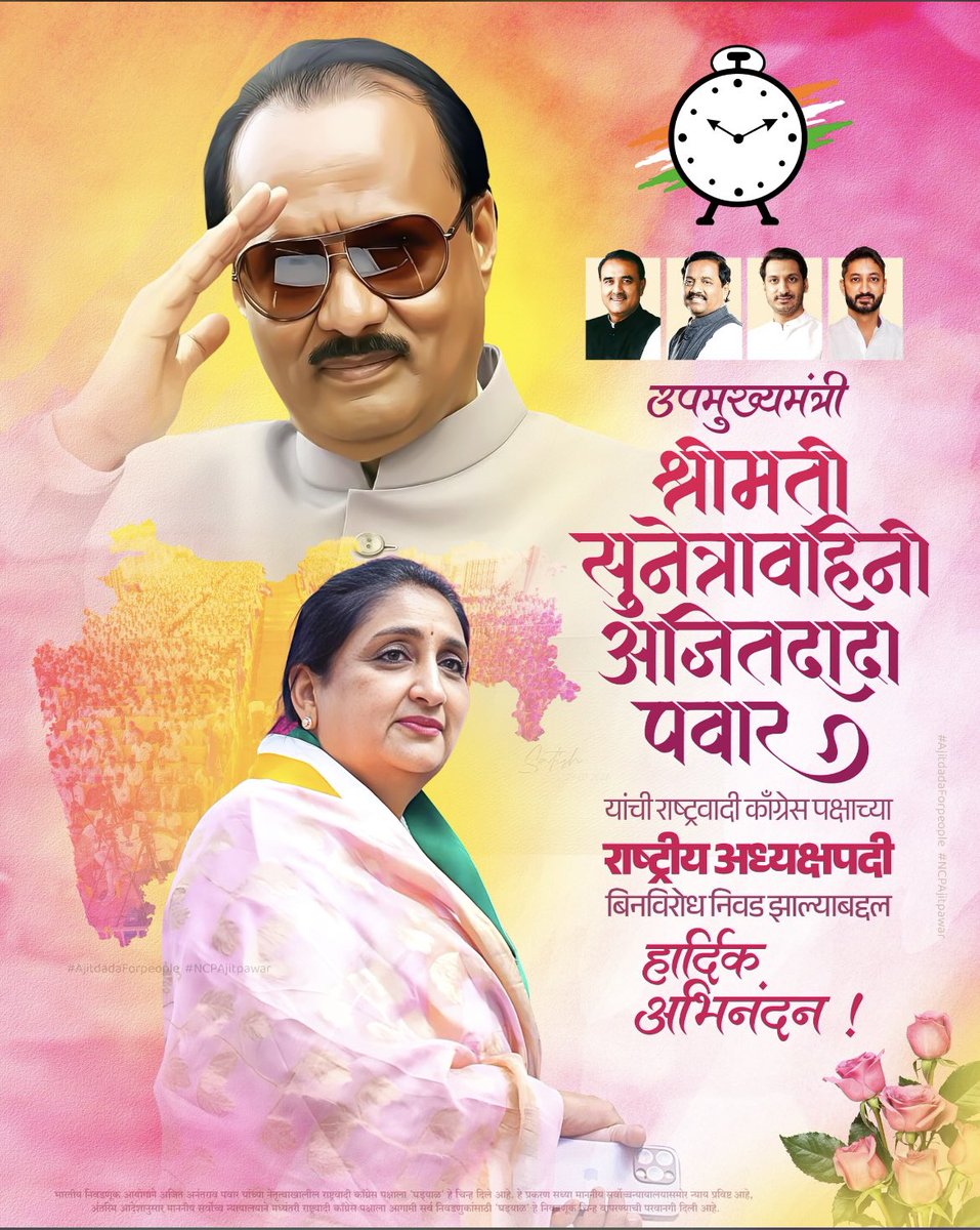 Team Sunetra Pawar 🇮🇳 tweet media