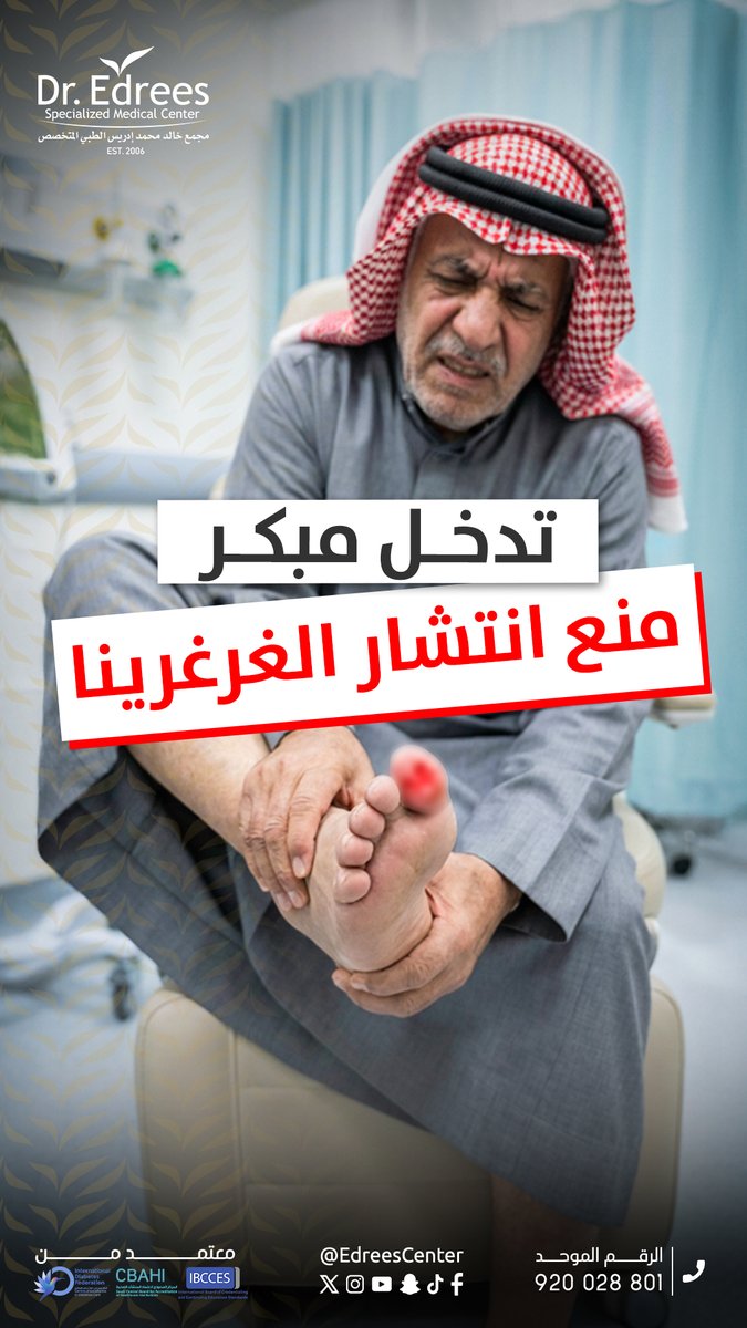 مجمع د. خالد إدريس المتخصص الطبي tweet media