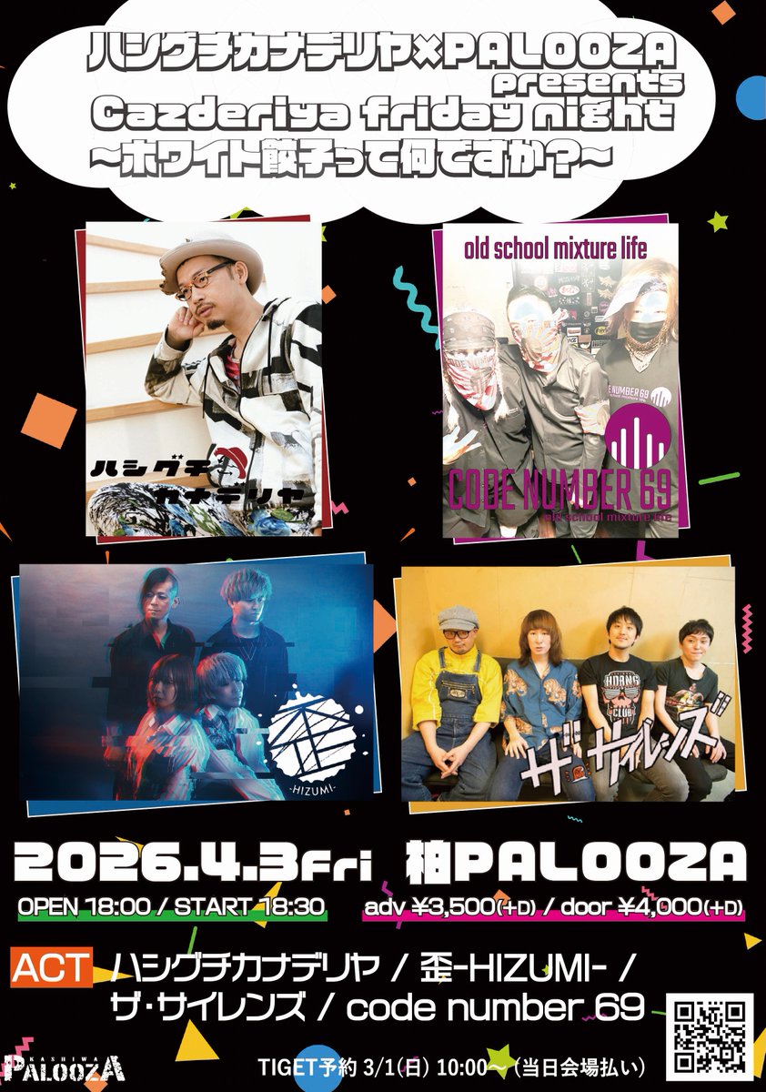4/3柏パルーザ Cazderiya friday night 出演：ハシグチカナデリヤ / 歪