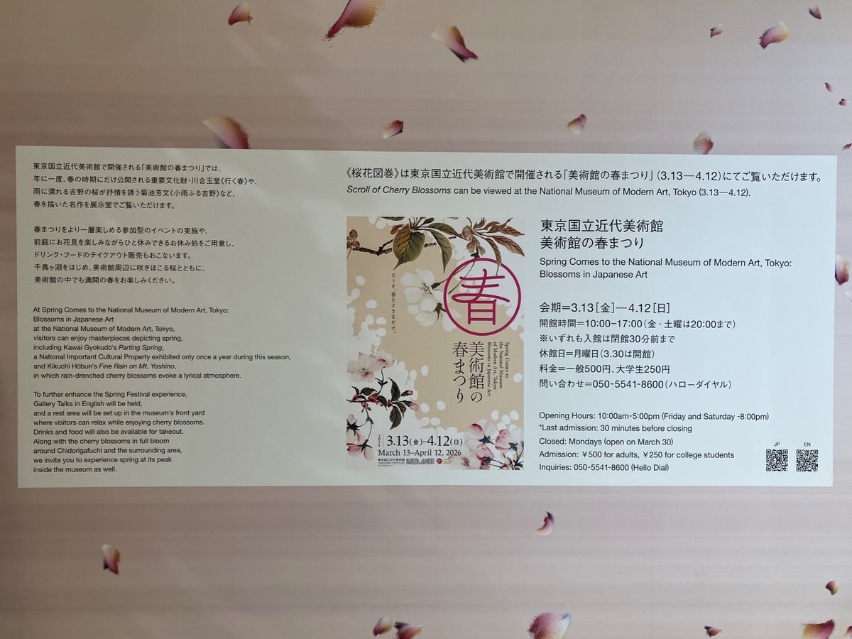 日本橋三越本店 本館1F中央ホール「日本美術の拡張体験 Augmented