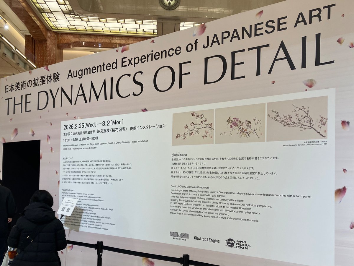 日本橋三越本店 本館1F中央ホール「日本美術の拡張体験 Augmented