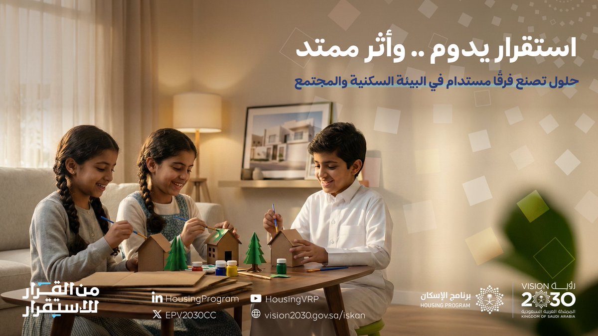 برنامج الإسكان tweet media