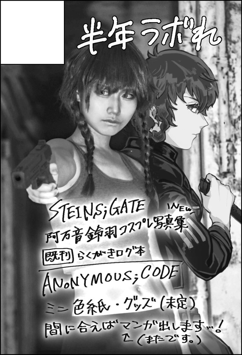 カオゲノ、smzkさん(<a href="/kome_taberoya/">smzk</a> )と参加します〜🥼

鈴羽のコスプレ写真集とブロマイド頒布予定です🚲

#カオゲノ