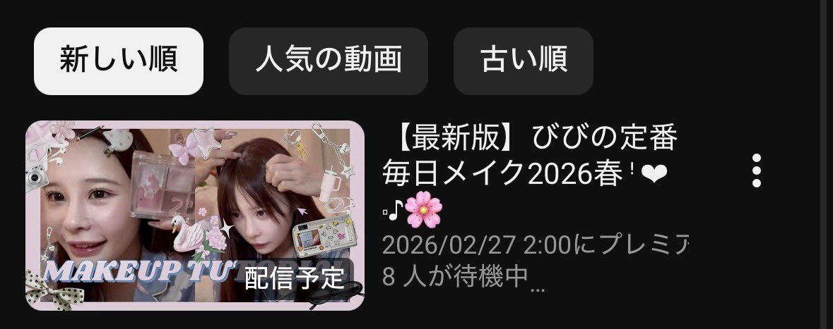 shunbi09's tweet photo. びびのYouTube、27日2時にプレミア配信予定ってなってるのは不具合？
それとも3時間後にほんとに見れるようになるの？誰か教えて欲しい😭

楽しみすぎて我慢できない😻

#村川緋杏 
#みてみてびびちゃん https://t.co/MCa7Y3Lfat