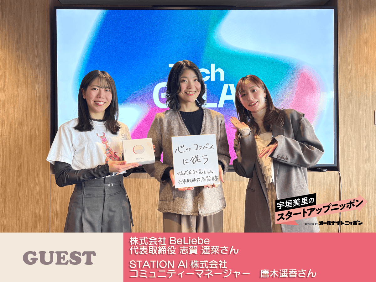 startup_nippon's tweet photo. 【#宇垣美里 のスタートアップニッポン powered by オールナイトニッポン】

2/27配信分🎧

今回は特別版！
「キャリアか出産か、その二択をなくしたい」
女性の人生設計に“科学的な選択肢”を届ける!

聞き逃していた方はこちらから👇
https://t.co/7m5LRlOc2C

#スタートアップニッポン https://t.co/fGHMYXlTRl
