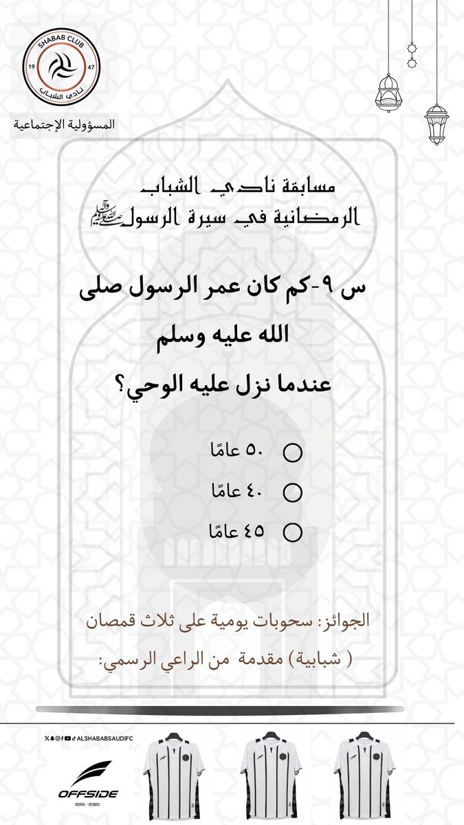 المسؤولية الاجتماعية | نادي الشباب tweet media