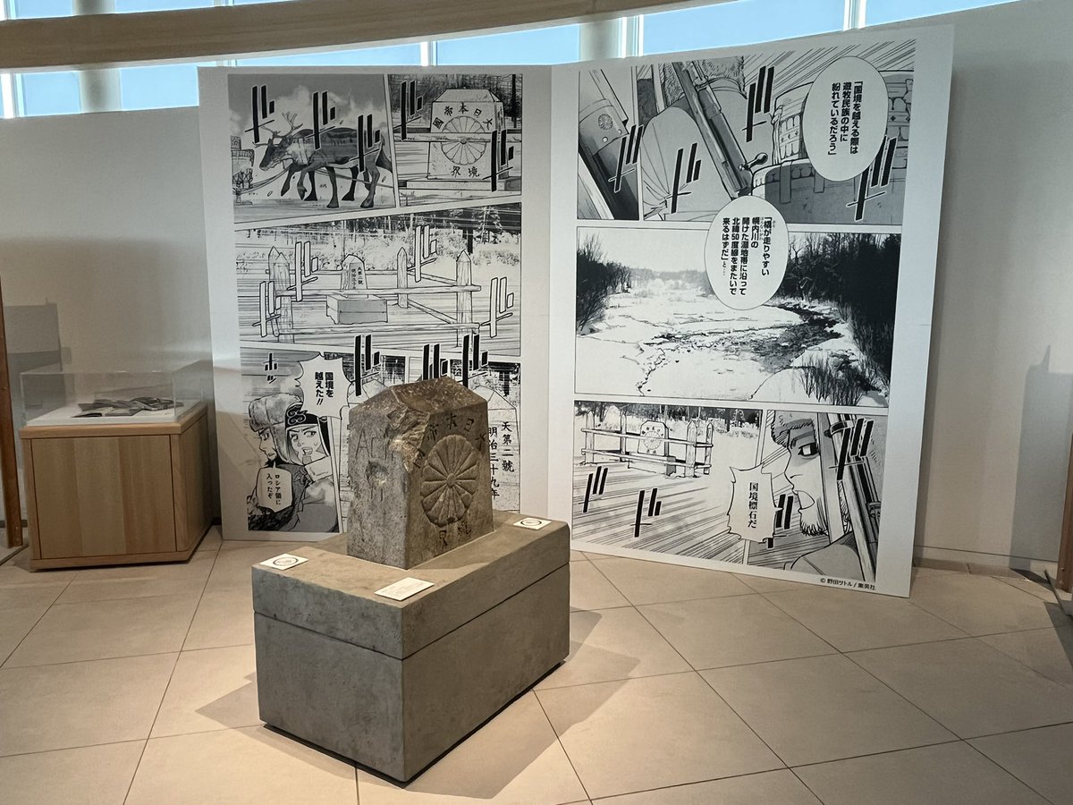 本日こちら。国i境 i標 i石、本物だ…！