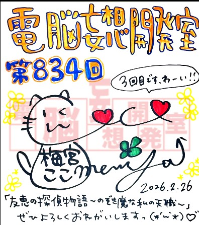 プレゼント情報を更新いたしました。梅宮ここさんのサイン色紙を1名様