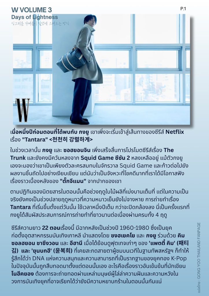 gongyoothailand's tweet photo. แปลบทสัมภาษณ์กงยู  [Part 1]
W Korea Vol.3  Days of Lightness! https://t.co/fVKT70eMAZ