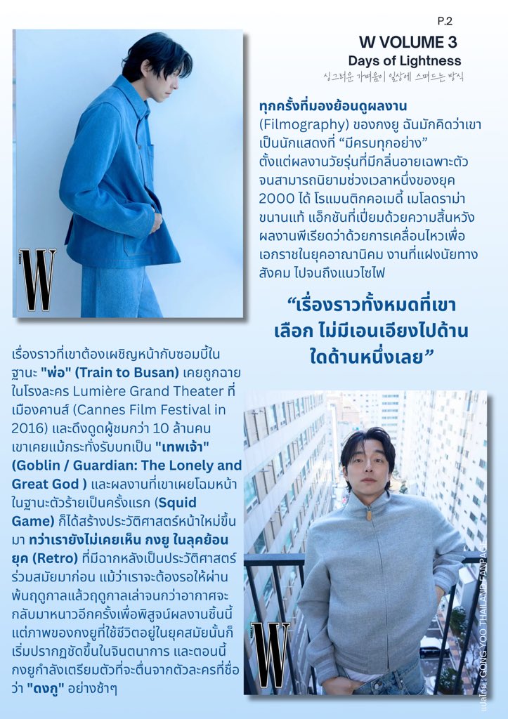 gongyoothailand's tweet photo. แปลบทสัมภาษณ์กงยู  [Part 1]
W Korea Vol.3  Days of Lightness! https://t.co/fVKT70eMAZ