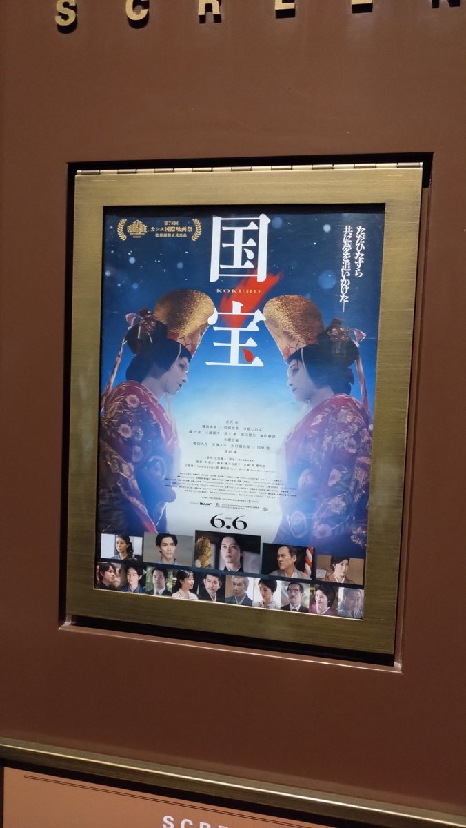 _yu_sunset's tweet photo. 国宝2回目。
今回は約10年映画館に行っていないという父と行きました。
作品はもちろん、久々に来る映画館の設備に感動していた模様。
映画館は日常に1番近い非日常な空間だよね☺️ https://t.co/kZvPOrAO7i