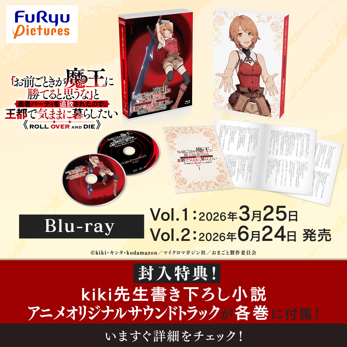🌀#おまごと Blu-rayVol.1＆2 情報✨ ＼ 【封入特典】 ⚔️kiki先生