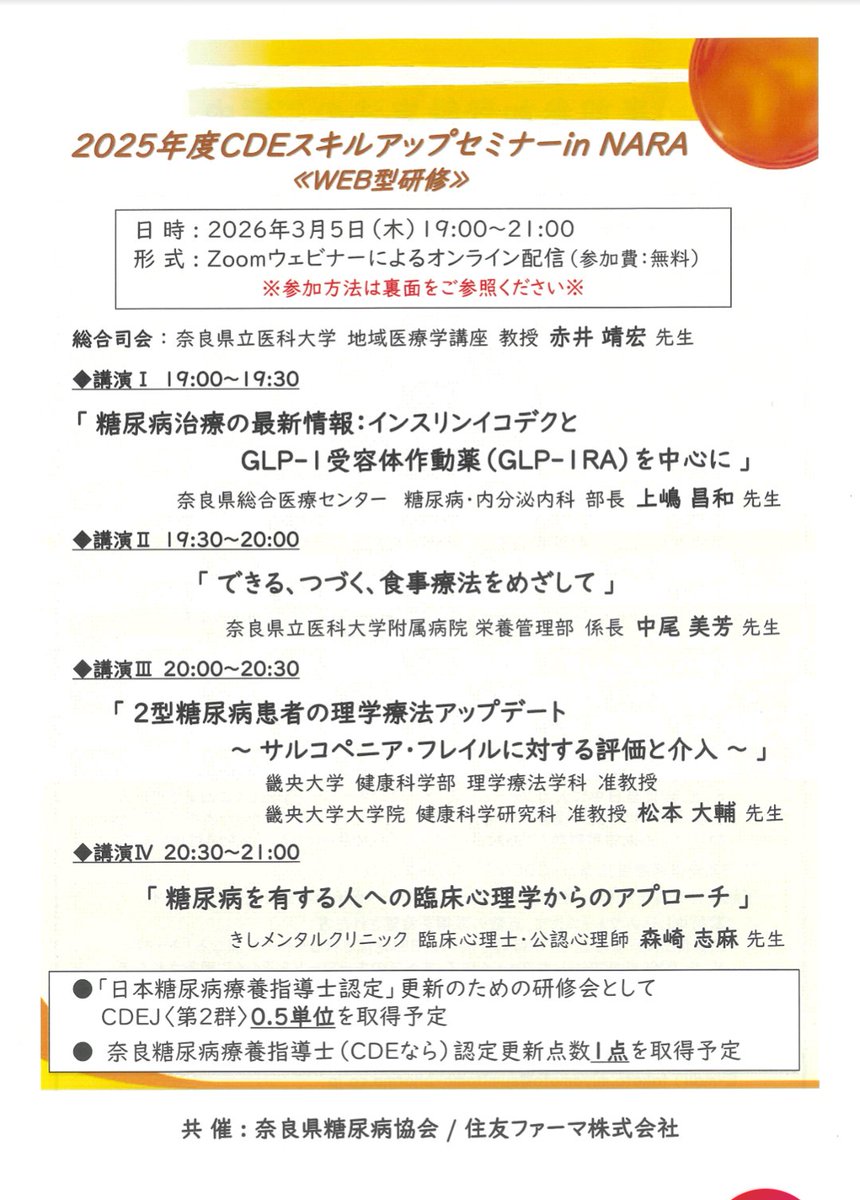 松本大輔 /畿央大学大学院地域リハ研究室, Daisuke Matsumoto/ Kio univ. tweet media