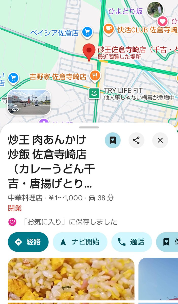 ここ、閉店しちゃったの❓️😳