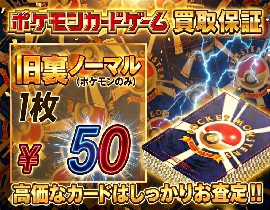 ポケモンカード 旧裏買取 実家の掃除で出てきたカード、実はお宝かも
